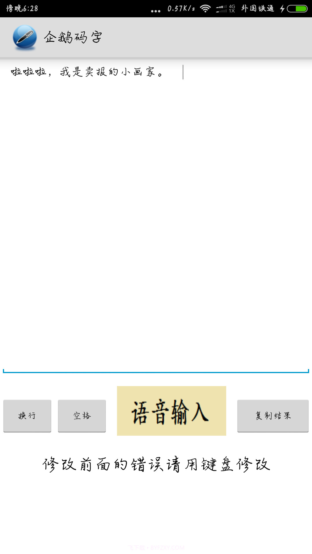 企鹅码字截图3 企鹅码字截图3