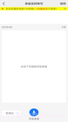 极速录音转文字截图3