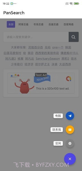 PanSearch手机版截图3