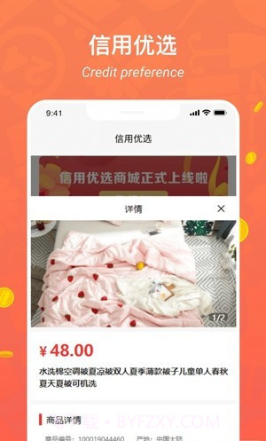 信用优选截图1 信用优选截图1