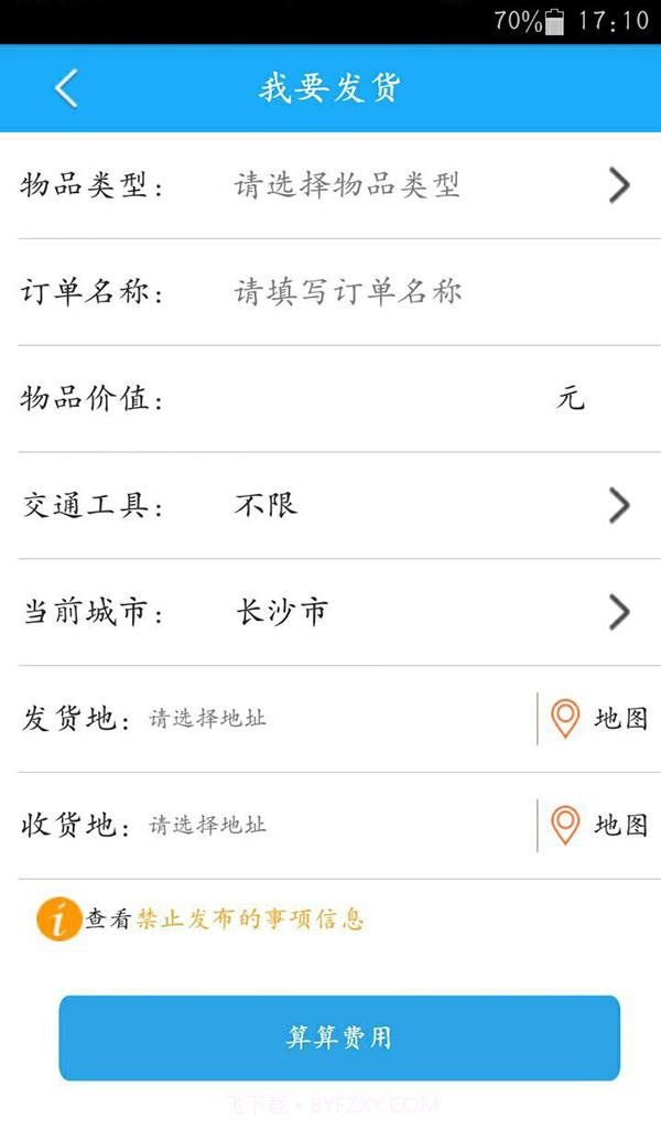 飞毛腿跑腿截图2 飞毛腿跑腿截图2
