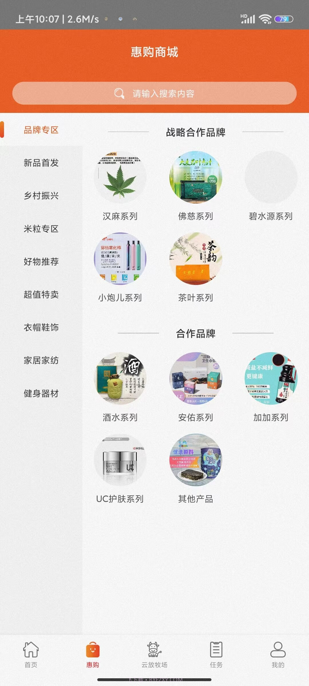 掌商惠社群商城截图1