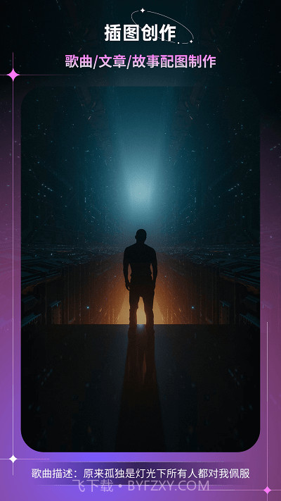 幻境ai画家截图4