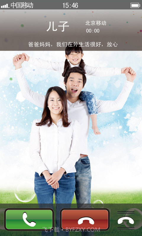 来电秀截图1