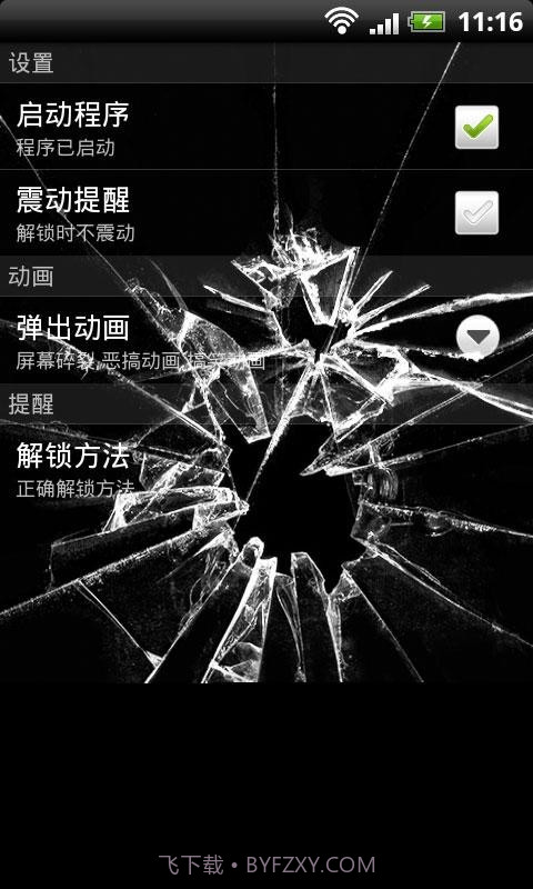 恶搞锁屏 FunnyLocker截图2 恶搞锁屏 FunnyLocker截图2