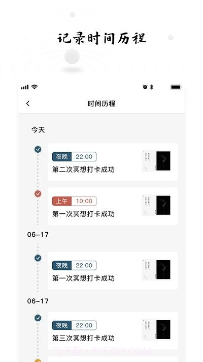 时间打卡截图4 时间打卡截图4