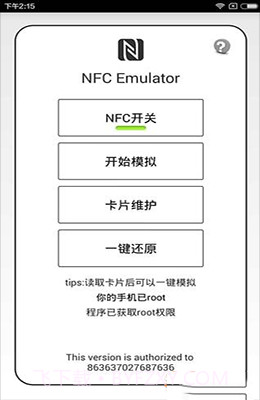 万能NFC门禁卡截图3