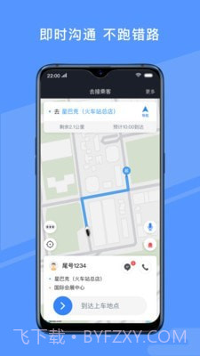 约约出行司机端截图4 约约出行司机端截图4