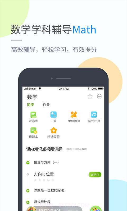 时代学习最新版截图4