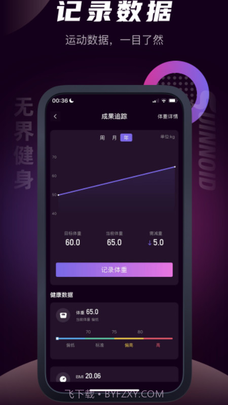 无界健身截图4 无界健身截图4
