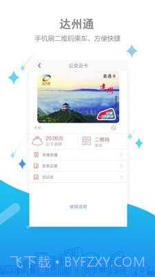 达州通截图2 达州通截图2