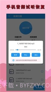 手机恢复大师截图1