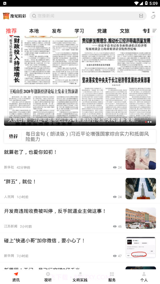 豫见精彩融媒截图2