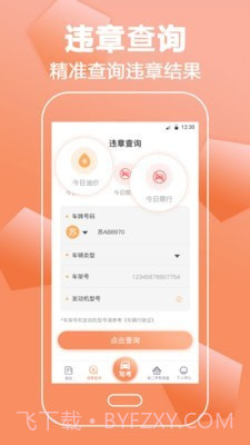 驾考直通车截图2 驾考直通车截图2
