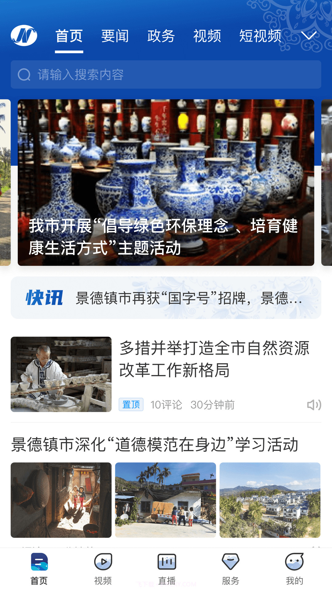 景德云媒截图3 景德云媒截图3