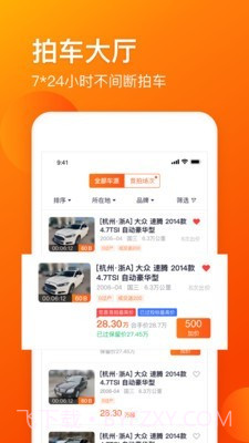 车易拍商户版截图2