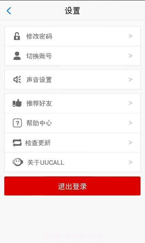 UUCall网络电话截图5 UUCall网络电话截图5