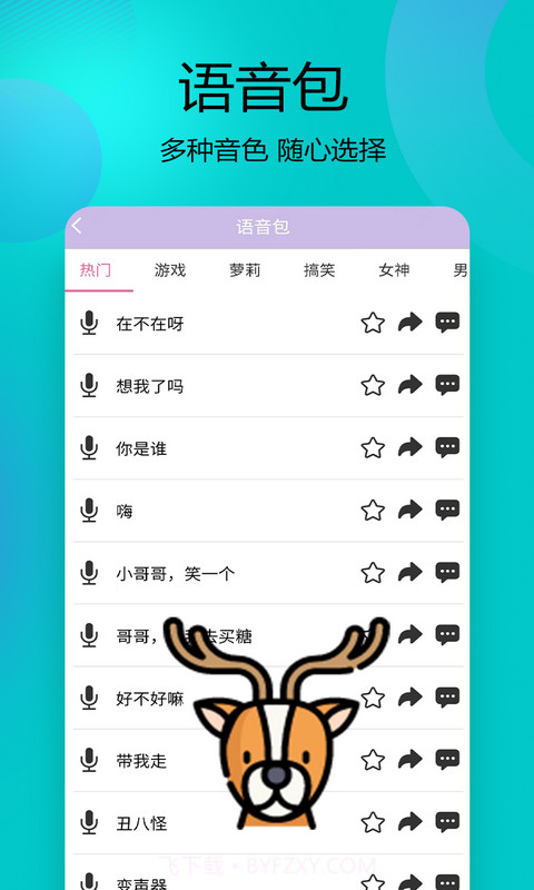 变声器语音精灵截图2