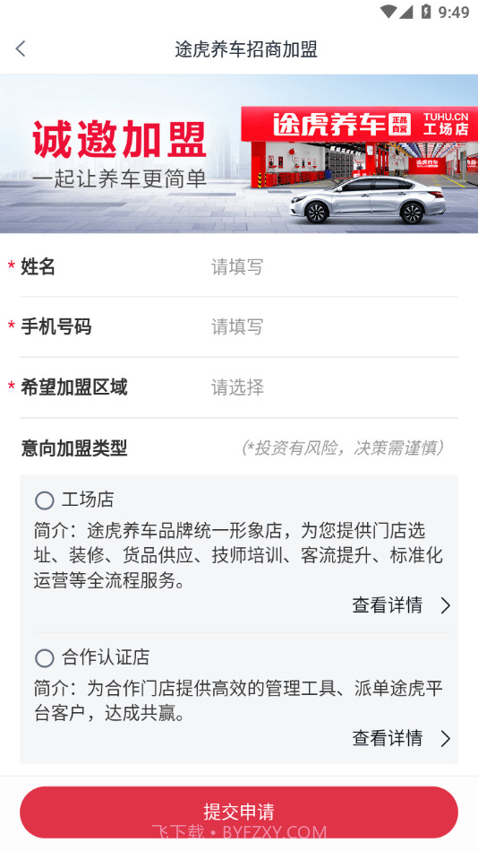 朱雀云汽修截图4