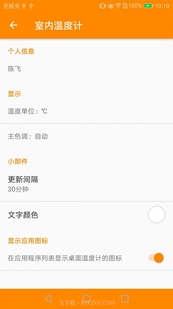 室内温度计截图2 室内温度计截图2