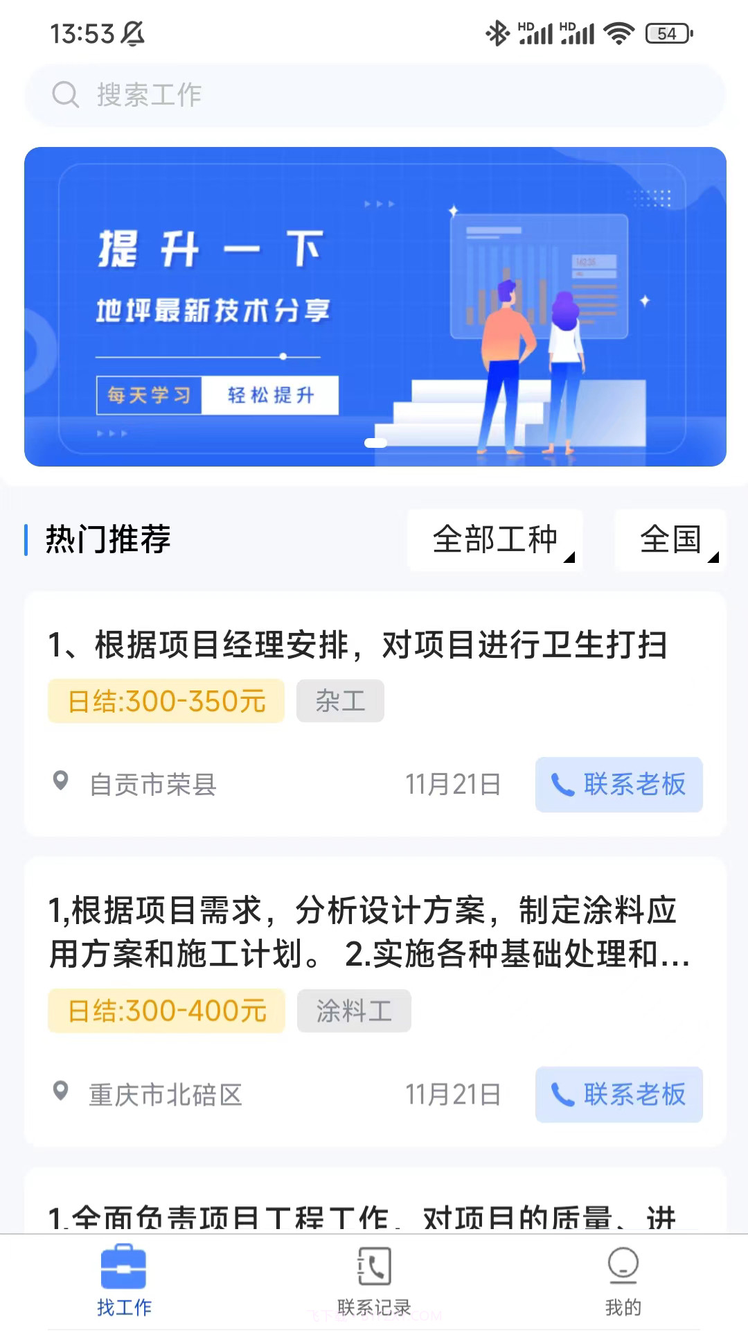 蓝向标用工平台截图1