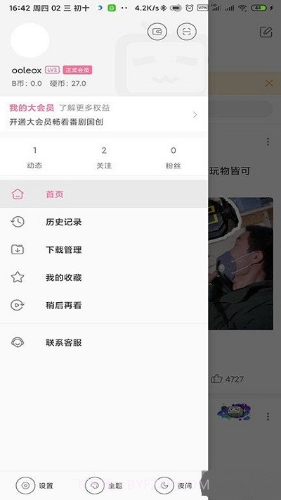 bilibili国际版截图3