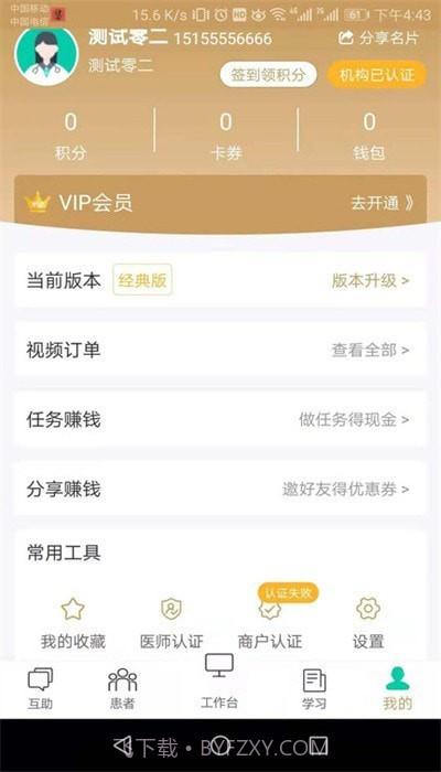 莹中医疗截图4 莹中医疗截图4