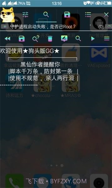 狗头修改器截图1