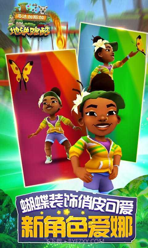 FF内置修改器MOD版地铁跑酷武汉截图3