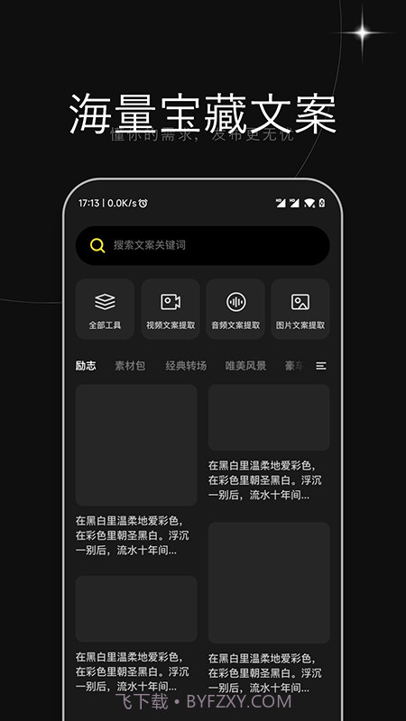 天天素材截图3 天天素材截图3