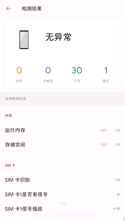 一加诊断截图1
