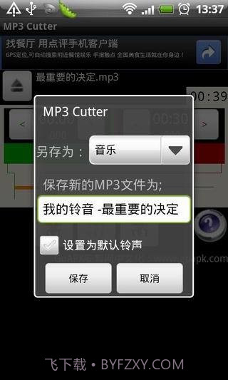 MP3剪辑器截图1 MP3剪辑器截图1
