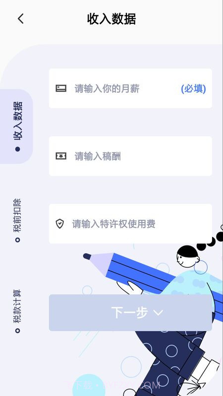 个人所得税管家截图3
