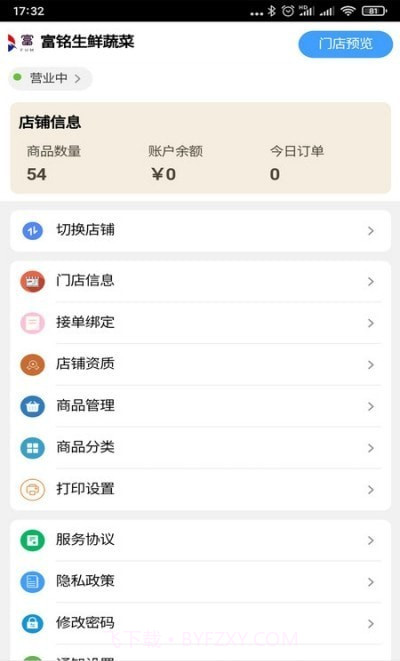 急闪送商家截图1