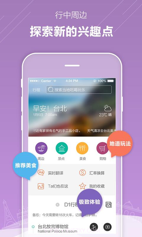 游谱旅行截图3 游谱旅行截图3