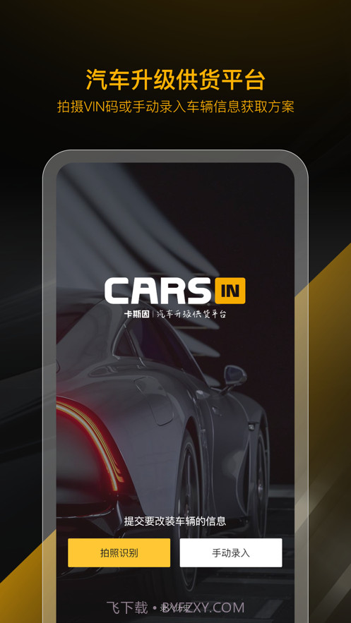 CARSIN卡斯因截图2