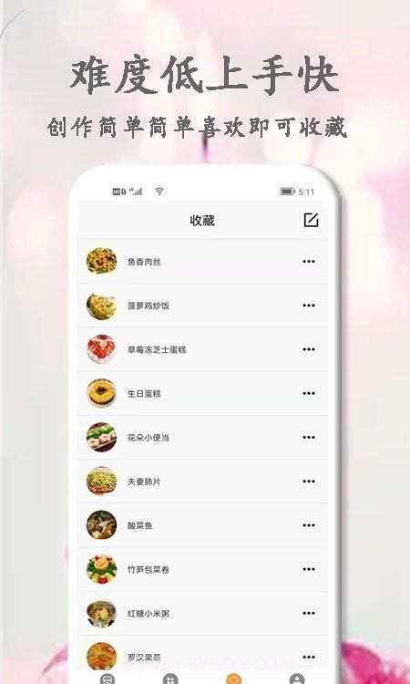 厨艺大师菜谱大全截图1