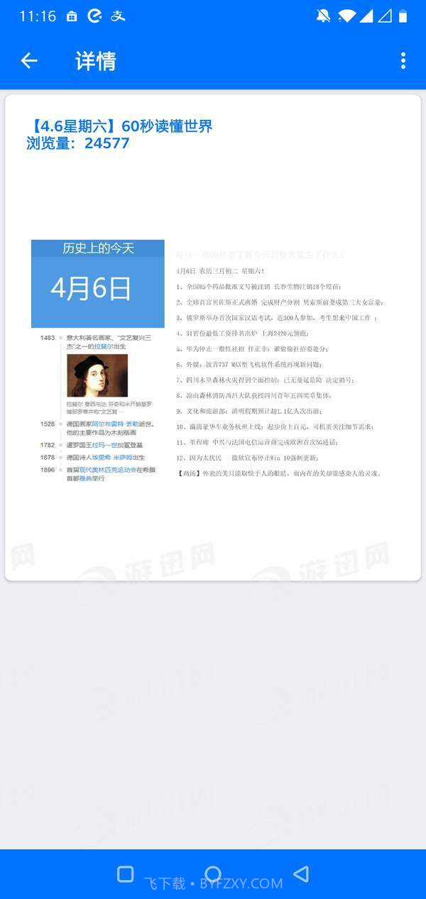 60s读懂世界截图3