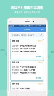 物管帮2023截图3