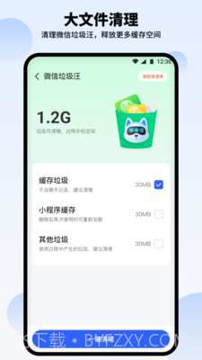 汪汪清理大师截图2