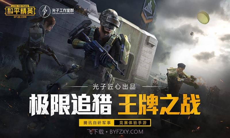 和平精英小太阳助手截图3