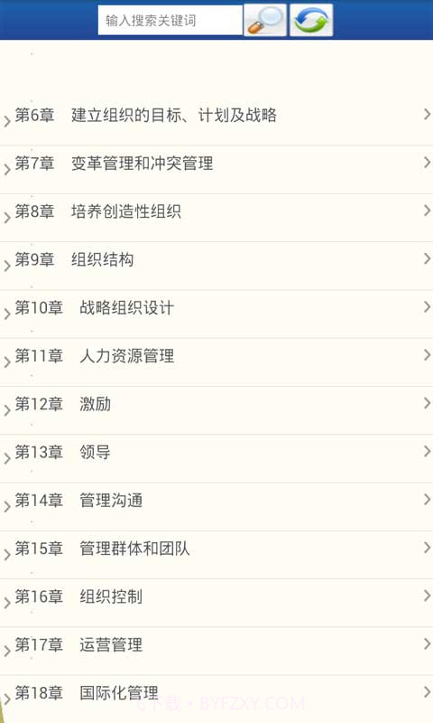 管理学基础截图3 管理学基础截图3