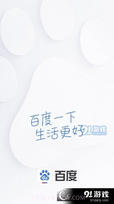 下载百度2023最新版截图1