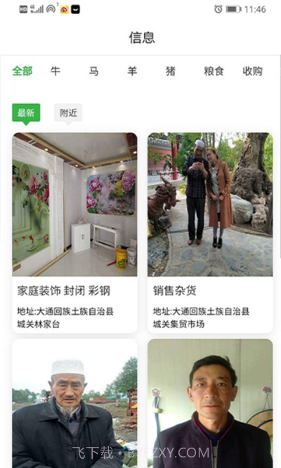 祚龙网集（牛羊交易）截图3