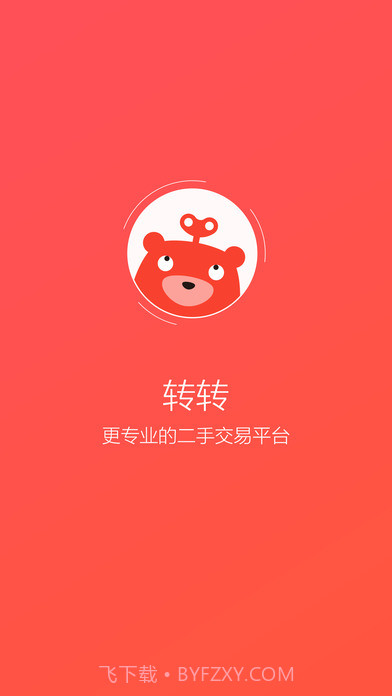 转转APP截图1 转转APP截图1