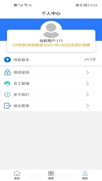 销售客户管理截图3
