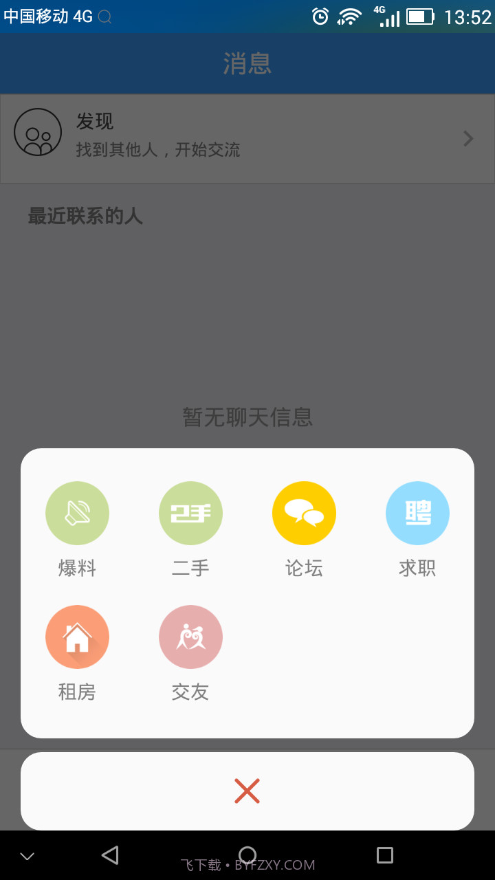 玩转常州截图1 玩转常州截图1