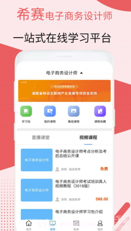 电子商务设计考试app(电子商务设计考试学习题库)最新版截图4