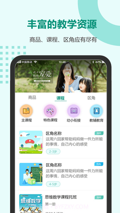 芳草教育园丁版截图2 芳草教育园丁版截图2