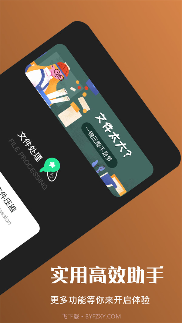 全民解压缩截图3 全民解压缩截图3